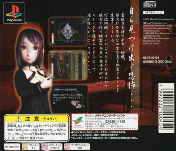 Kowai Shashin - Shinrei Shashin Kitan (JP) box cover back